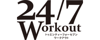 24/7ワークアウトのロゴ